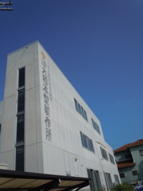 有限会社大和木型製作所　外観写真